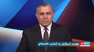 ویسی: اسرائیل به‌دنبال راهبردی برای مهار و حتی سرنگونی جمهوری اسلامی است