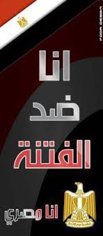 اللهم اصلح حال مصر واصلح اهلها Images?q=tbn:ANd9GcTlxWp9Xc56X68Vz4Gh4QTH9JPlvwM7NqZUG2kLVNPDrvmp_NnZ