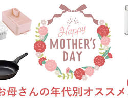 母の日 キッチン用品の画像