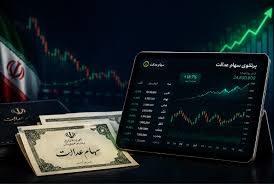 زمان واریز سود سهام عدالت ۱۴۰۵ تغییر کرد / این افراد منتظر سود امسال نباشند