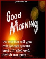 Good Morning Facebook Quotes Hindi For FB Friends via Relatably.com