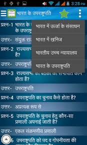 Image result for general knowledge in hindi photos