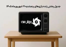 شبکه ورزش