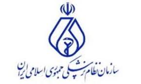 Bildergebnis für ‫صندوق تعاون نظام پزشکی‬‎