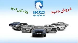 مهلت ثبت نام ایران خودرو