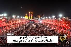 فیلم| شب اربعین در بین‌الحرمین؛ عاشقان حسینی در کربلا گرد هم آمدند
