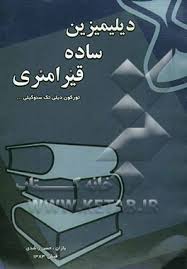 Image result for ‫دیلیمیزین ساده قیرامئری‬‎