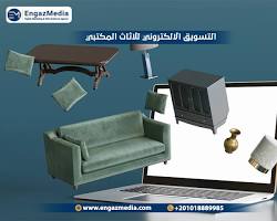 صورة متاجر الأثاث على وسائل التواصل الاجتماعي
