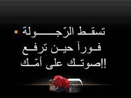 امثال وحكم Images?q=tbn:ANd9GcTooLwbUSgH3kAg_lJbwI9_E_t4HPy3tjjXzRG1409jzA2oFNFglw