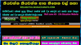 Image result for Sinhala Wela Teacher Kupadiya-Wal Katha