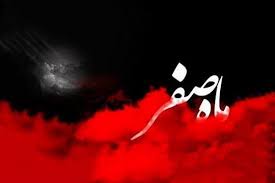 علت نامگذاری ماه «صفر»/ برای محفوظ ماندن در این ماه چه دعایی بخوانیم؟