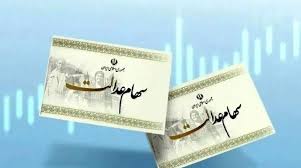 سود سهام عدالت چه زمانی واریز می‌شود؟