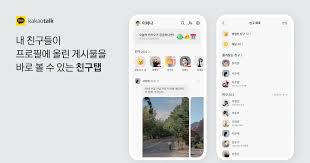 카카오톡 개편 논란 관련 이미지