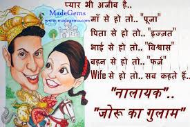 Husband Vs Wife Funny Hindi Shadi Jokes Pictures for Whatsapp ... via Relatably.com