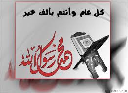 Résultat de recherche d'images pour "‫مناسبة المولد النبوي‬‎"