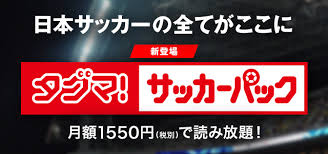 タグマ！ - News update