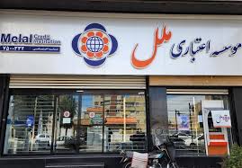 بانک مرکزی پس از آینده، سراغ مؤسسه ملل رفت/ ورود مستقیم نهاد ناظر با هیئت سرپرستی جدید - تسنیم