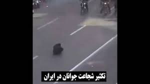 شجاعت تکثیر شدنی است؛ جوانان ایران در صف مقاومت