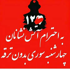 Image result for ‫تصاویر برای چهارشنبه سوری‬‎