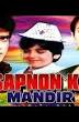 Sapnon Ka Mandir (1991)