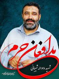 Image result for ‫سردار سرتیپ دادالله شیبانی‬‎
