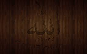 Image result for ALLAH Names HD Wallpapers