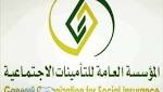 المؤسسة العامه للتأمينات الاجتماعية تتوعد