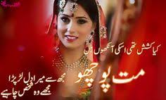 Poetry: Romantic Love Quotes in Urdu Pictures for Him and Her ... via Relatably.com