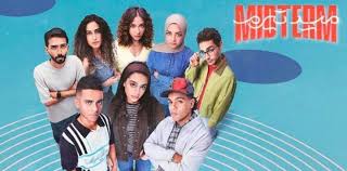 مسلسل ميدتيرم حلقة