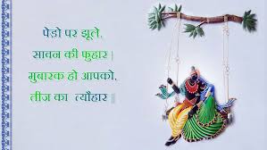 Happy Hariyali Teej 2015 Images, Wallpapers, Quotes, Wishes in Hindi | via Relatably.com