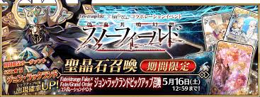 News source: Fate/Grand Order 公式サイト