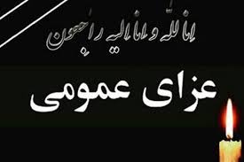 ۳ روز عزای عمومی در خوزستان و یک روز تعطیلی در اهواز اعلام شد