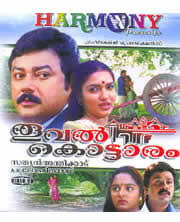 Thooval Kottaram 1996 Malayalam Movie