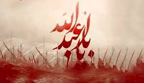 نماز و اعمال دهه اول محرم