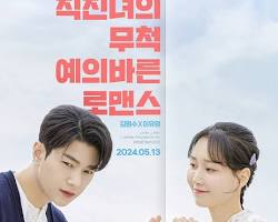 Image of Dare to Love Me drama poster
