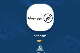 تغییرات پرتفوی «نیرو» در تیر ماه 1405