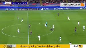 اشتباه ویتینیا؛ پاس گل مارکوس رشفورد و گل فران تورس به پاری سن ژرمن (بارسلونا 1-0 پاری سن ژرمن)