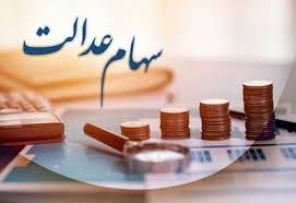 سود سهام عدالت بالاخره به کجا رسید؟ مرحله دوم از قبل آغاز شده، اما تکلیف واریزهای بعدی و تسویه نهایی چه می‌شود؟