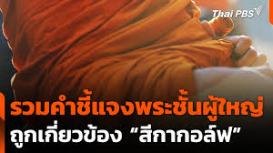 Thai PBS - News update