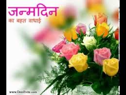 Hindi Birthday greetings cards/e-cards हिंदी जन्मदिन ... via Relatably.com