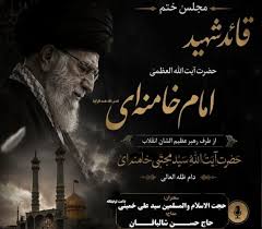 برپایی مجلس ختم امام شهید در قم