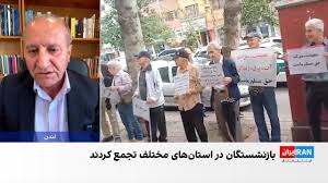 اعتراض صنفی بازنشستگان تأمین اجتماعی