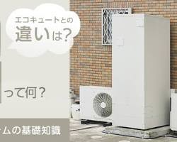 電気温水器式エコキュートの画像