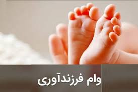 اعطای تسهیلات فرزندآوری با شرایط ویژه در سامانه فرابانک ملت تا پایان مردادماه
