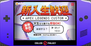 プロeスポーツチーム「REIGNITE」が『新入生歓迎 APEX LEGENDS CUSTOM』を開催！