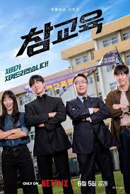 참교육 아이콘