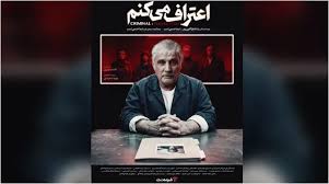 قسمت اول «اعتراف می‌کنم» بیننده را سوپرایز کرد