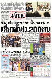 Matichon Online - News update