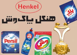 Image result for ‫شوینده های پاک وش‬‎