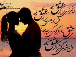 Image result for ‫عشق‬&lrm;